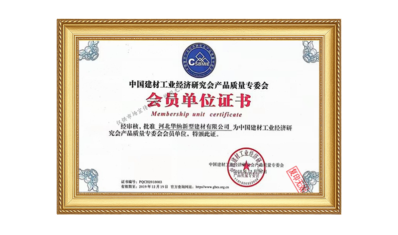 2018新型会员单位证书