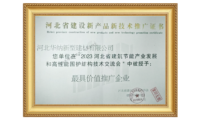 2023新型新技术推广证书
