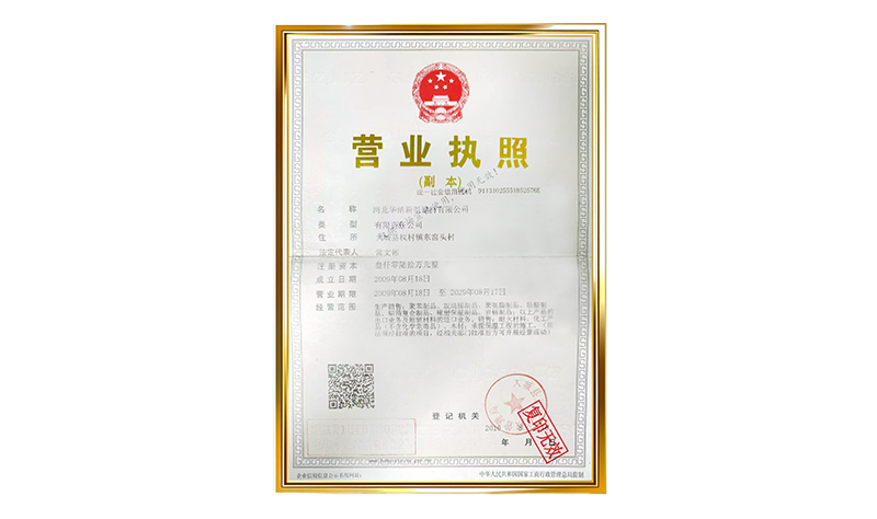 华纳新型营业执照