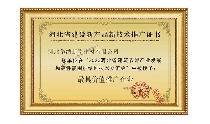 2023新型河北省建设新产品新技术推广证书