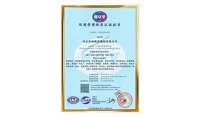 华纳新型环境