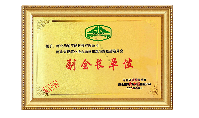 副会长单位