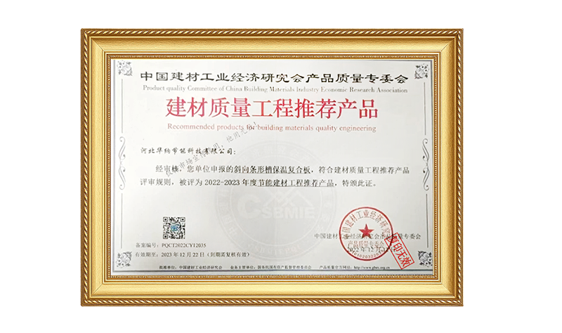 2022节能建材质量工程推荐产品