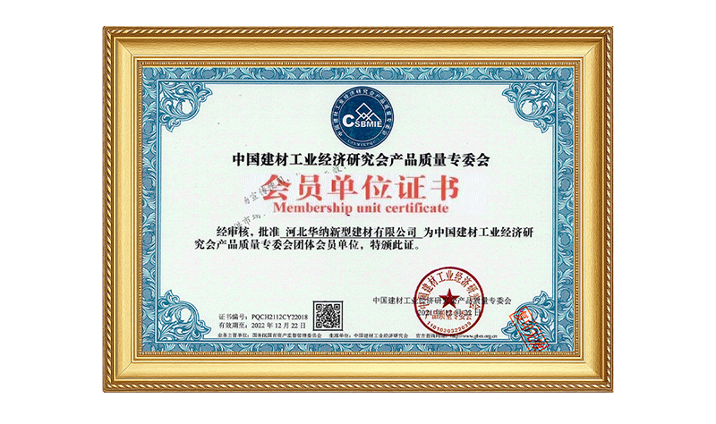2021新型会员单位证书