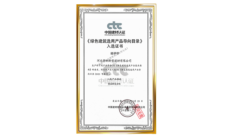2023新型中国建筑认证