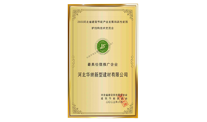 2023新型最具价值推广企业