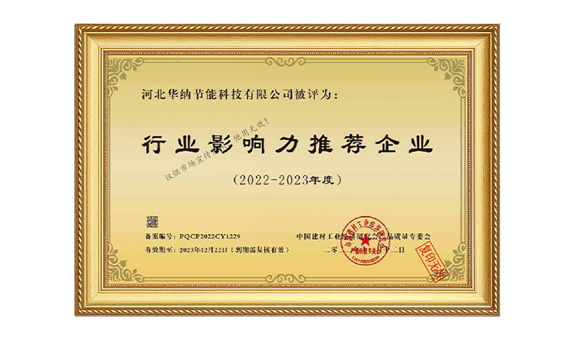 2022节能行业影响力推荐企业